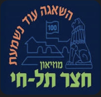 מוזיאון חצר תל-חי – הדרכה